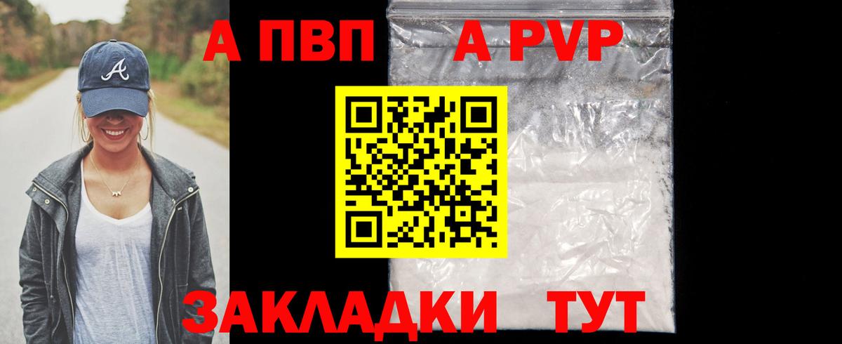 Альфа ПВП Соль Анапа