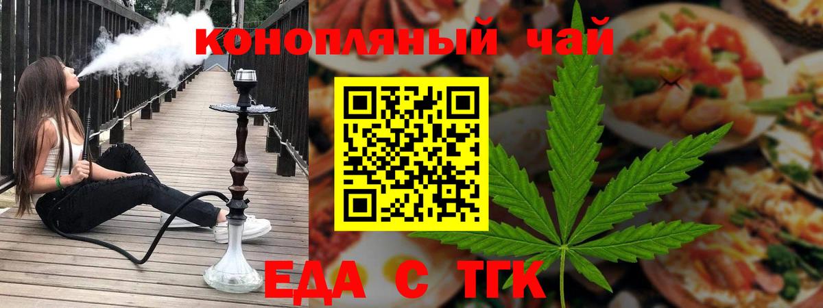 Анапа  Еда ТГК марихуана  Вход с VPN 