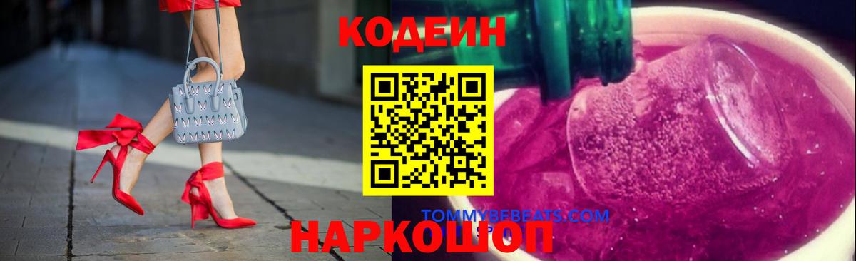 Анапа  Кодеиновый сироп Lean Purple Drank  Вход с VPN 