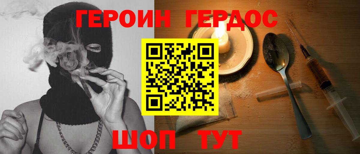 ГЕРОИН герыч  Вход с VPN  Анапа 
