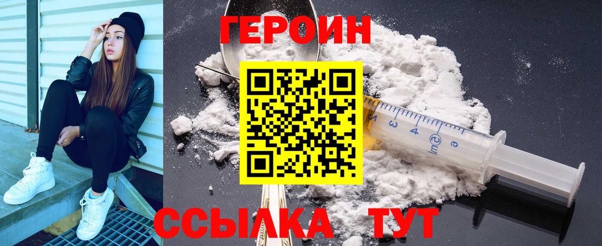 ГЕРОИН Heroin Анапа
