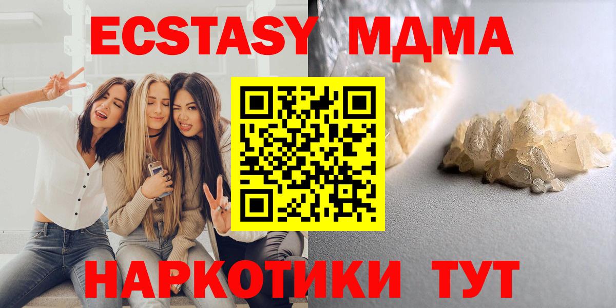 МДМА кристаллы  Вход с VPN  МДМА  МДМА VHQ  Анапа 
