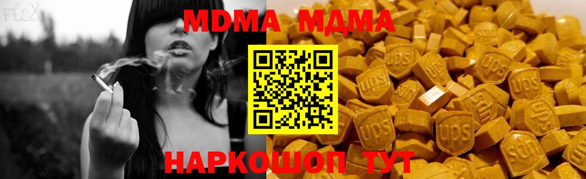 MDMA молли Анапа