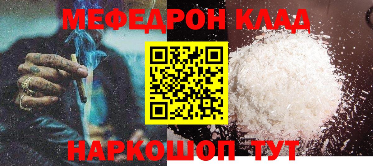 Мефедрон  Анапа