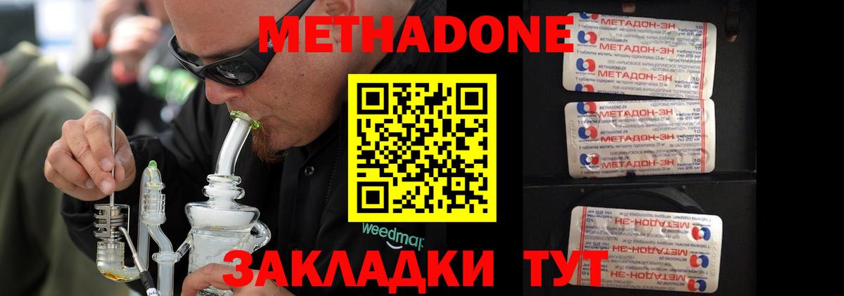 МЕТАДОН methadone  Вход с VPN  Метадон VHQ  Анапа 