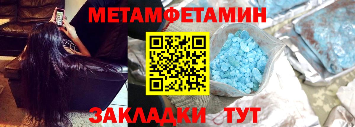 Анапа  Метамфетамин  Вход с VPN  Первитин мет 