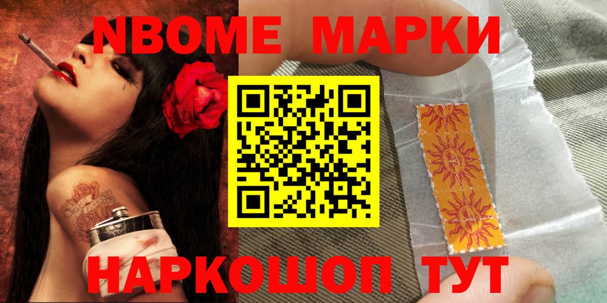 Марки N-bome 1,8мг  Вход с VPN  Марки N-bome 1,8мг  закладка  Анапа 