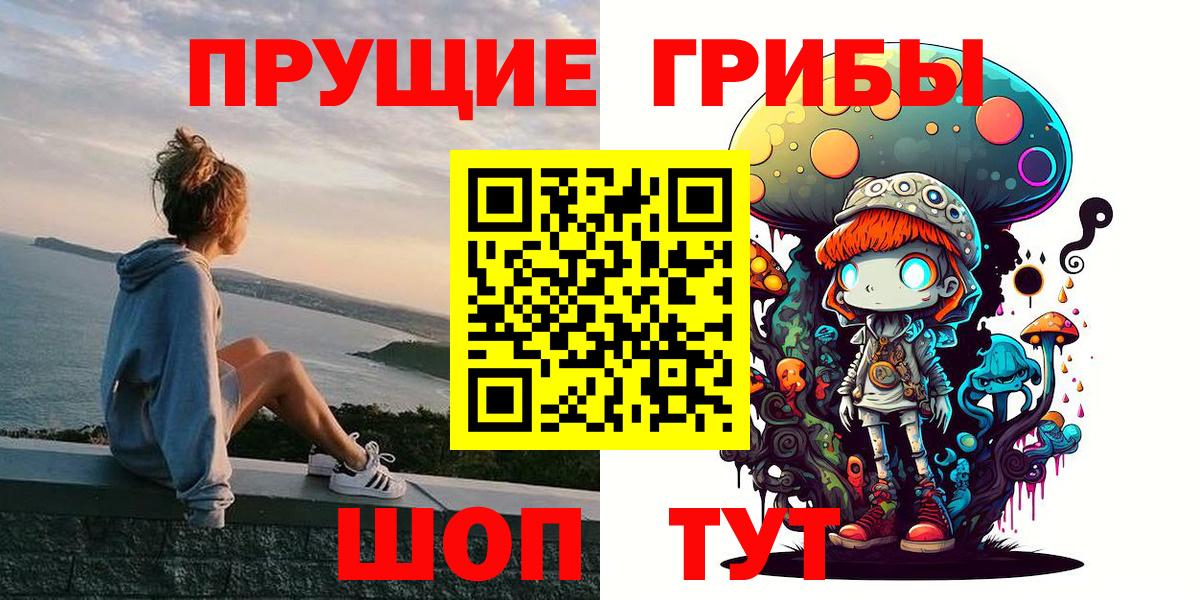 Псилоцибиновые грибы прущие грибы Анапа